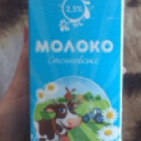 Молоко "Степновское" 2, 5%