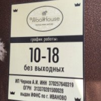 Магазин постельного белья WoolHouse (Россия, Орел)
