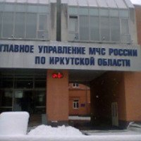 Главное Управление МЧС России (Россия, Иркутск)