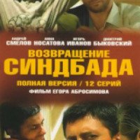 Сериал "Возвращение Синдбада" (2009)