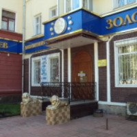 Магазин ювелирных изделий "Золотой лев" (Украина, Чернигов)