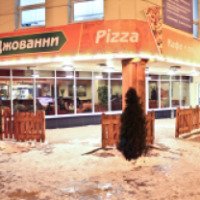 Кафе-пиццерия "Джованни" (Россия, Ярославль)