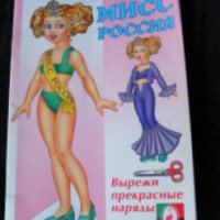 Книга "Мисс Россия" - издательство Фламинго