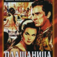 Фильм "Плащаница" (1953)