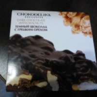Темный шоколад Chokodelika