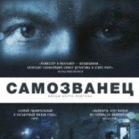 Документальный фильм "Самозванец" (2012)