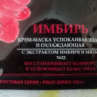 Маска для лица Vilenta "Имбирь"