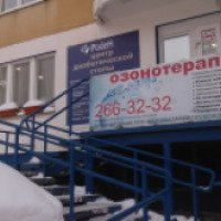 Клиника-салон Роден (Россия, Пермь)