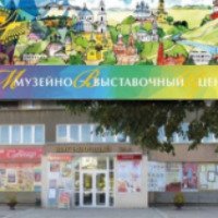 Музейно-выставочный центр (Россия, Серпухов)