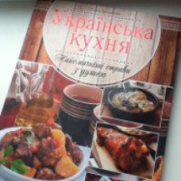 Книга "Украинская кухня. Самые вкусные блюда с душой" - А. Богданова
