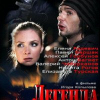 Сериал "Легенда для оперши" (2013)