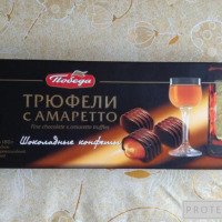 Шоколадные конфеты Победа "Трюфели с амаретто"