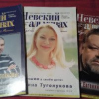 Литературно-художественный и общественно-политический журнал "Невский альманах" - издательство Союз писателей России