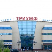 Торговый комплекс "Триумф" (Россия, Омск)