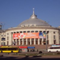 Национальный цирк Украины 