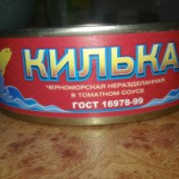 Килька черноморская неразделанная в томатном соусе "Омега"