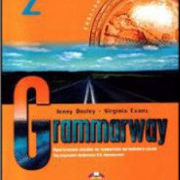 Книга ''Grammarway. Практическое пособие по английскому языку'' - V. Evans