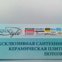 Магазин керамической плитки и сантехники Aqua Style (Россия, Волгоград)