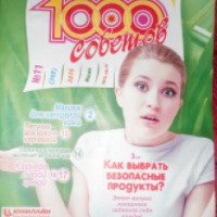 Журнал "1000 советов" - издательство Юнилайн"
