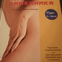 Книга "Оздоровление кишечника" - Роберт Бахман