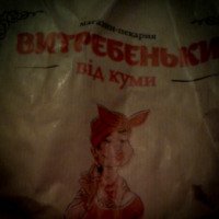 Магазин-пекарня "Вытребеньки от кумы" (Украина, Хмельницкий)