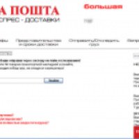Услуга Новая почта "Отследить посылку" (Украина)
