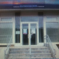 Единый расчетный центр "Калиновское" (Россия, Екатеринбург)