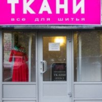 Магазин тканей "Мануфактура Каретникова" (Россия, Москва)