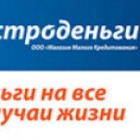 Микрофинансовая организация "Быстро деньги" (Россия, Екатеринбург)