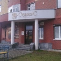 Стоматологическая клиника "Студия-С" (Россия, Екатеринбург)