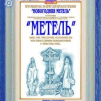 Книга "Метель" - А.С. Пушкин