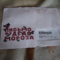 Письмо от Деда мороза "Почта России"