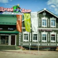Театр-ресторан "Щучий двор" (Россия, Ростов Великий)