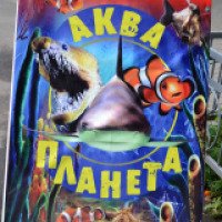 Передвижная выставка экзотических рыб "Аква Планета" (Россия, Йошкар-Ола)