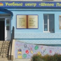 Учебный центр "Школа плюс" (Россия, Брянск)