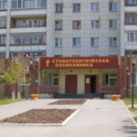 Стоматологическая поликлиника №1 (Россия, Тюмень)
