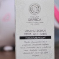 Амарантовая пена для ванн Natura Siberica успокаивающая