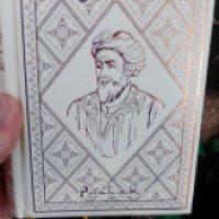 Книга "Рубайят" - Омар Хайям