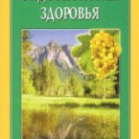 Книга "Эндоэкология здоровья" - И. П. Неумывакин, А. С. Неумывакина