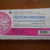 Лекарственный препарат Борисовский завод медицинских препаратов Пентоксифиллин в ампулах