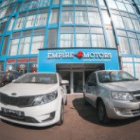 Автосалон Empire Motors (Россия, Москва)