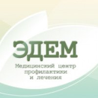 Медицинский центр профилактики и лечения "Эдем" 