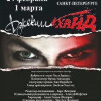 Мюзикл "Джекилл&Хайд" - Театр музыкальной комедии (Россия, Санкт-Петербург)