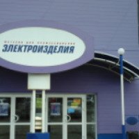 Магазин "Электроизделия" (Россия, Тюмень)
