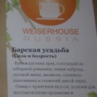 Травяной чай Weiserhouse "Барская усадьба"