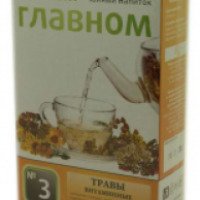Чай Фитокод "О самом главном" №3 Травы витаминные