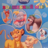 Книга-раскраска "Disney. Волшебный мир" - издательство ОСЭ