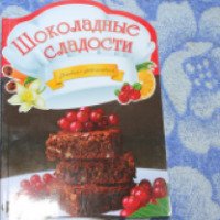Книга "Шоколадные сладости" - Елена Панчоха