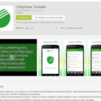 Сбербанк Онлайн - приложение для Android