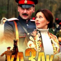 Фильм "Казак" (2012)